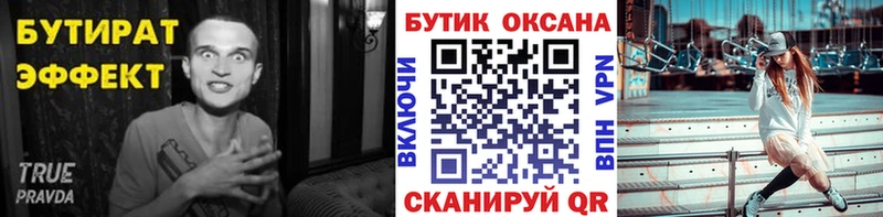 как найти   Пыть-Ях  БУТИРАТ бутандиол 
